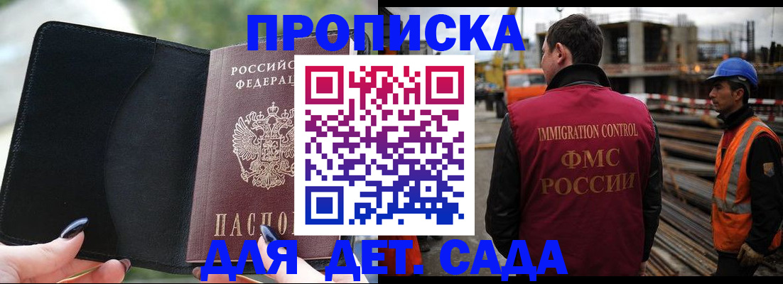 купить прописку в Кудрово